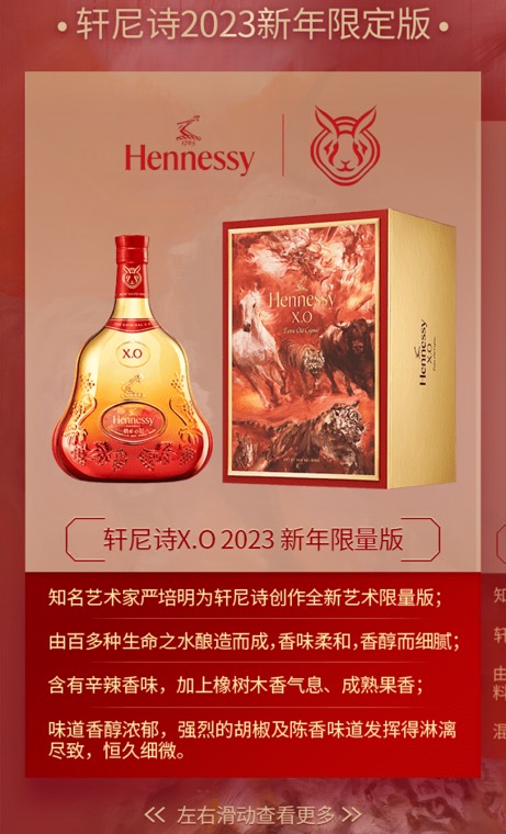 澳門新年互動頁：產品展示畫面