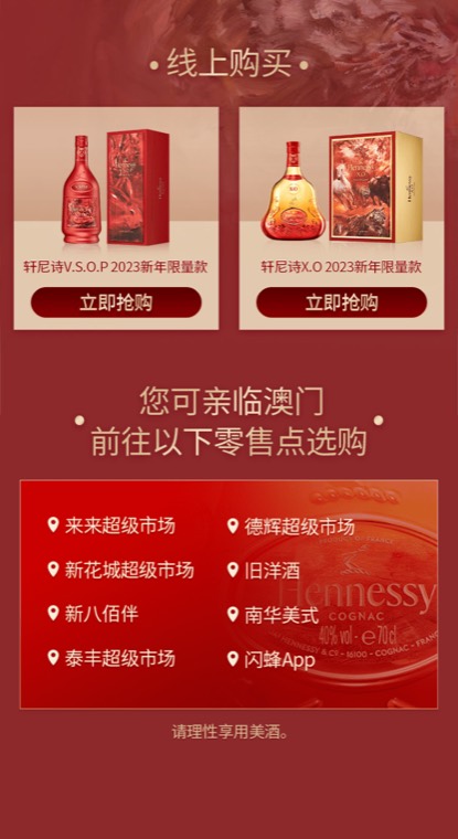 澳門新年互動頁：列出 8 個澳門零售點的到店引導
