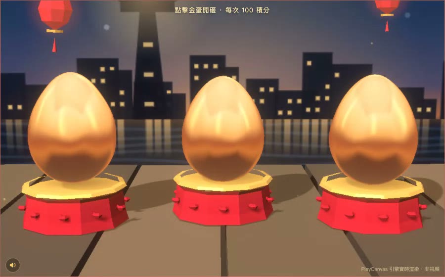 手機端砸金蛋 H5：賺積分、砸金蛋、開獎瞬間券面寫出獎名、券落卡包帶核銷碼