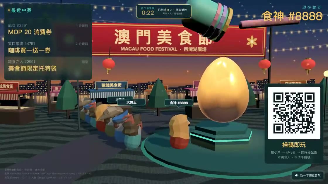 現場 3D 廣場大屏：排隊的小人、金蛋、中獎走馬燈與掃碼二維碼