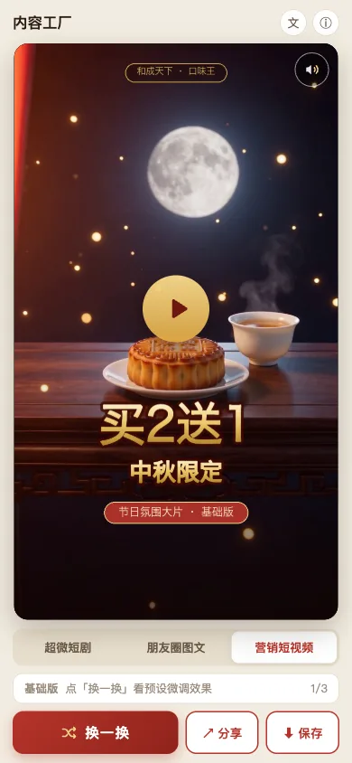 门店内容工厂演示:节日氛围短视频产物画面