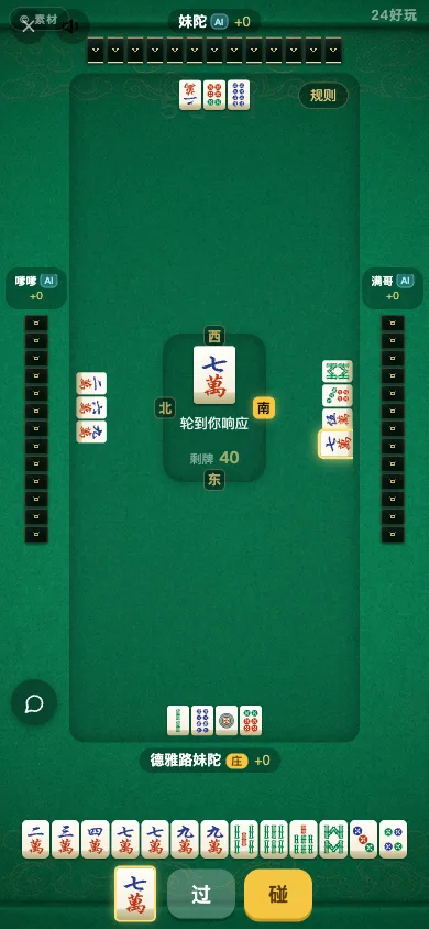 长沙转转麻将实时对局 Demo 画面:四人对局中的碰牌决策时刻