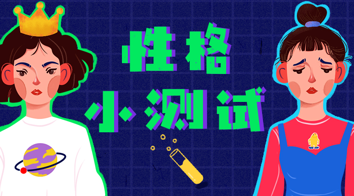 愚人节测一测