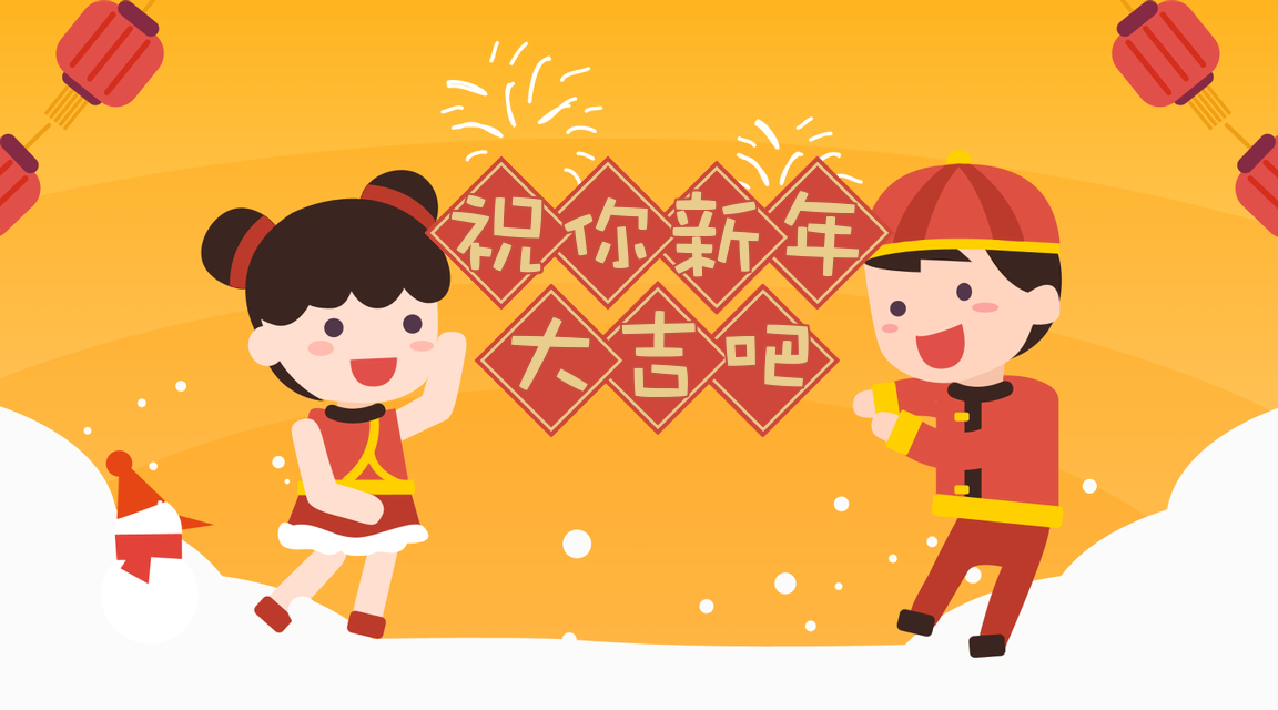 全民集字-祝新年大吉