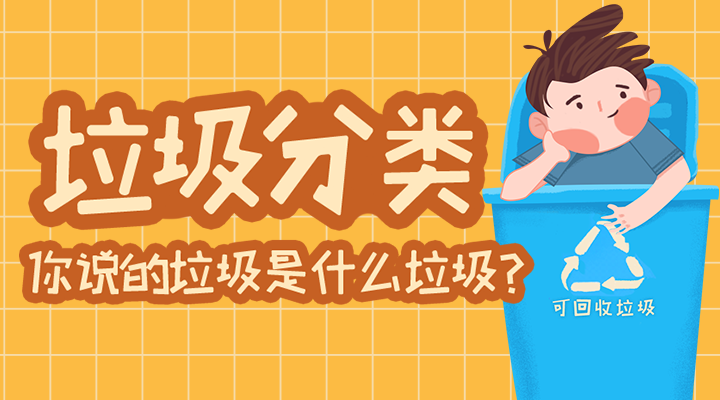 垃圾分类答题